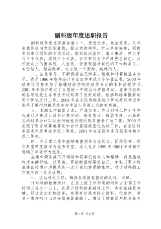 副科级年度述职报告