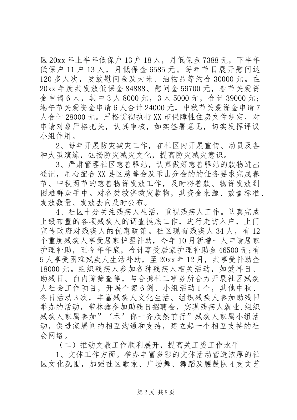 社区工作者述职报告格式_第2页