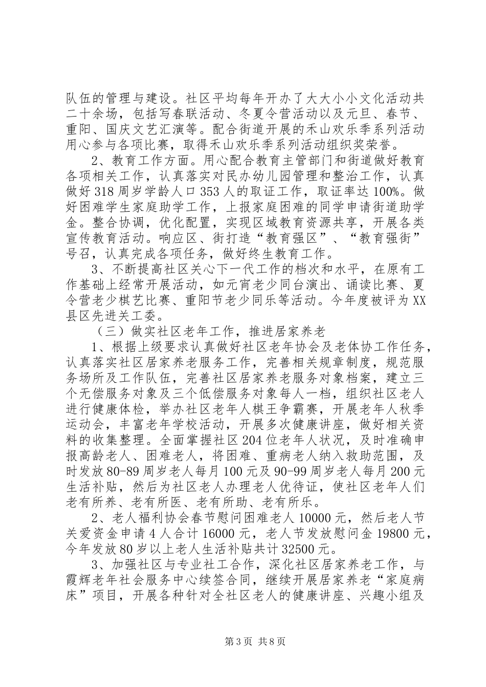 社区工作者述职报告格式_第3页