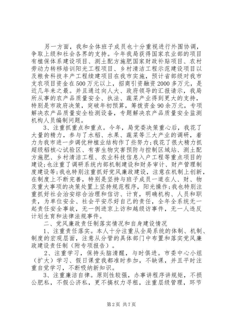 XX年上半年农业局党委书记个人述职报告范文_第2页