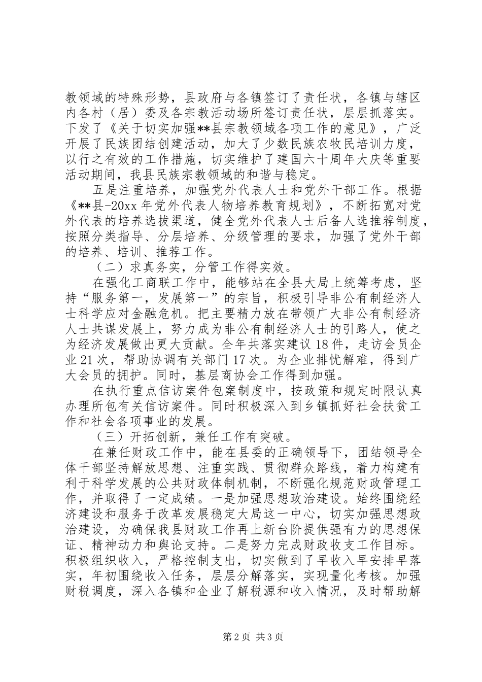 统战部部长（兼财政局局长）述职述廉报告_第2页