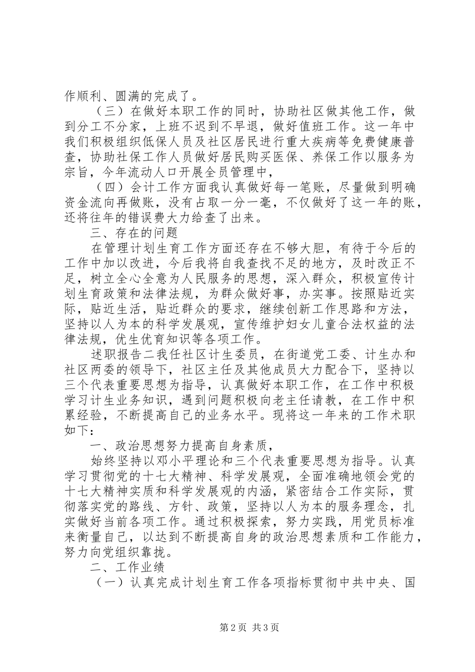 社区计生工作人员述职报告_第2页