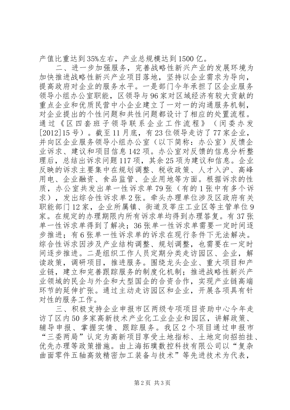高新技术产业化促进中心主任个人述职报告_第2页