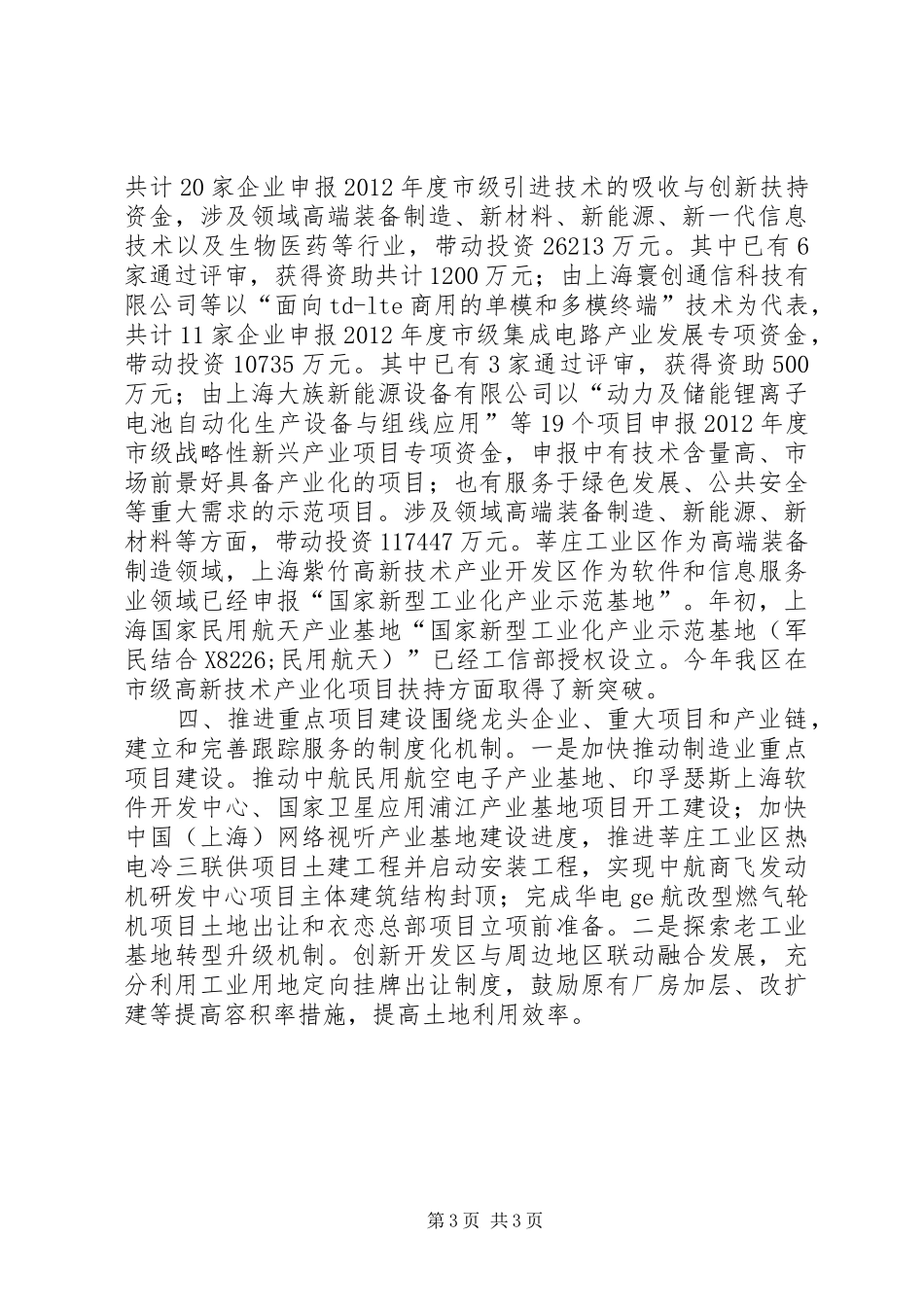 高新技术产业化促进中心主任个人述职报告_第3页