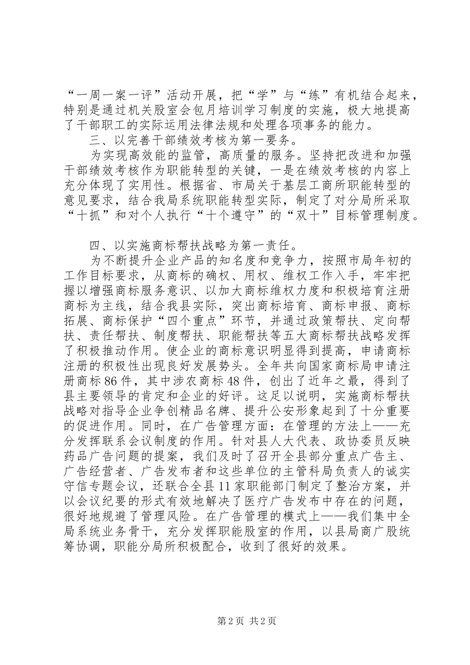 XX年10月工商副局长工作述职报告范文_第2页