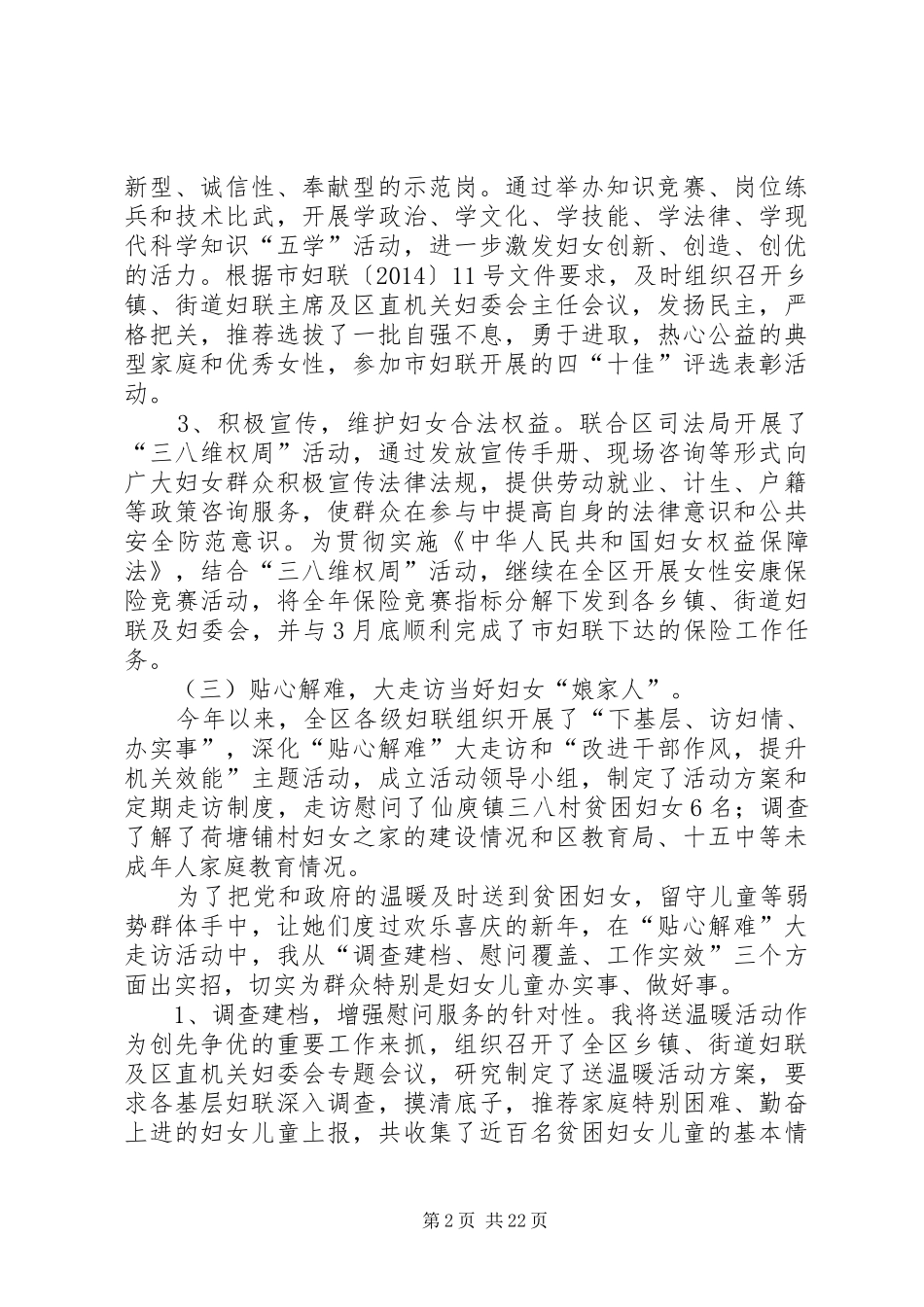 上半年区妇联主席述职述廉报告(精选多篇)_第2页