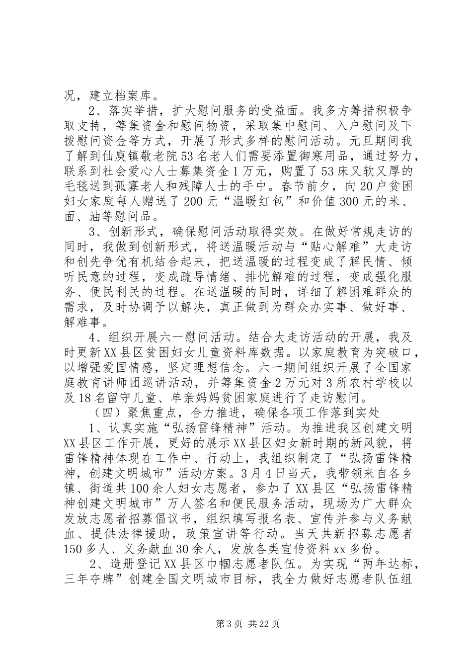 上半年区妇联主席述职述廉报告(精选多篇)_第3页