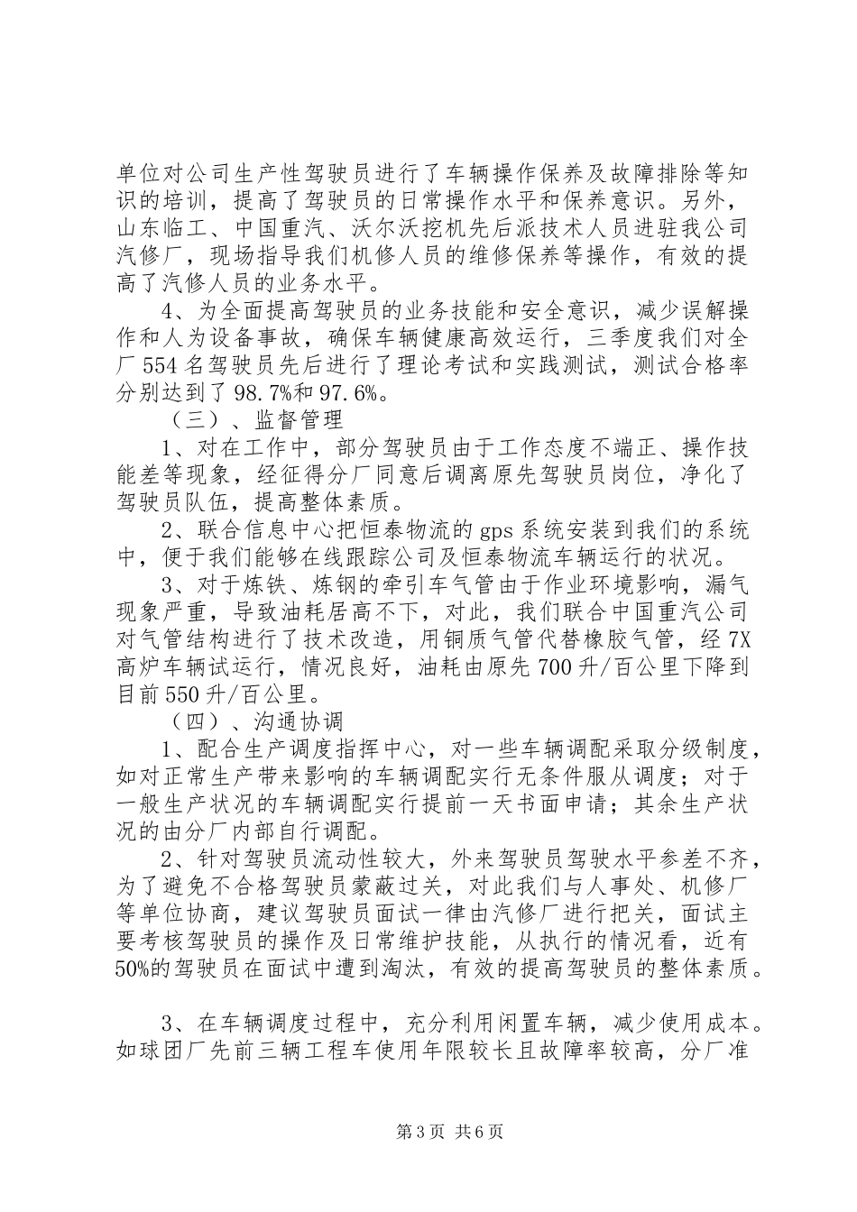 车辆管理员述职述廉_第3页