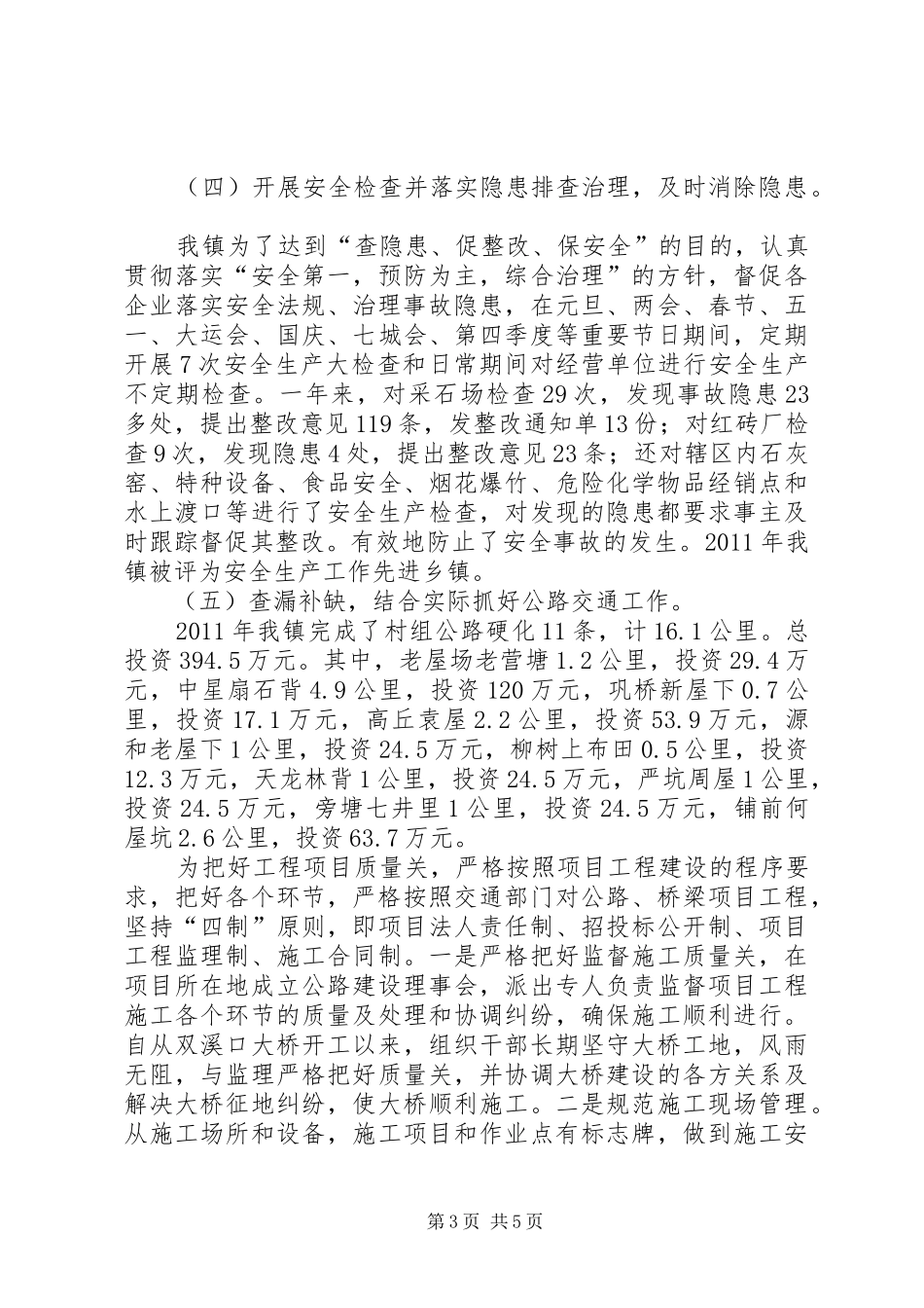 乡镇副镇长述德述职述廉汇报_第3页