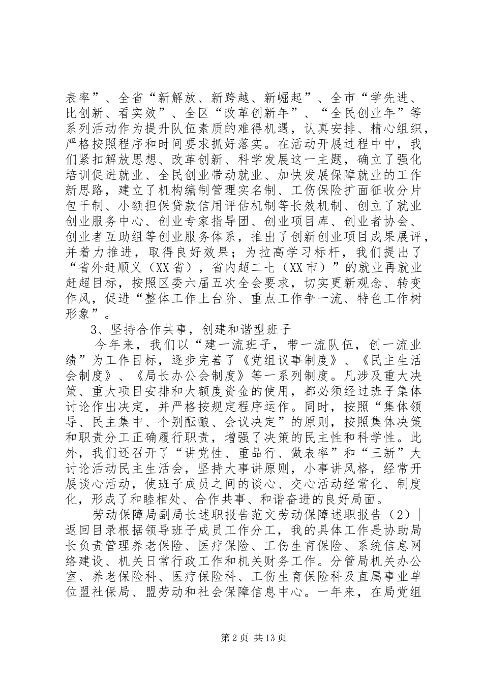 劳动保障述职报告4篇_第2页