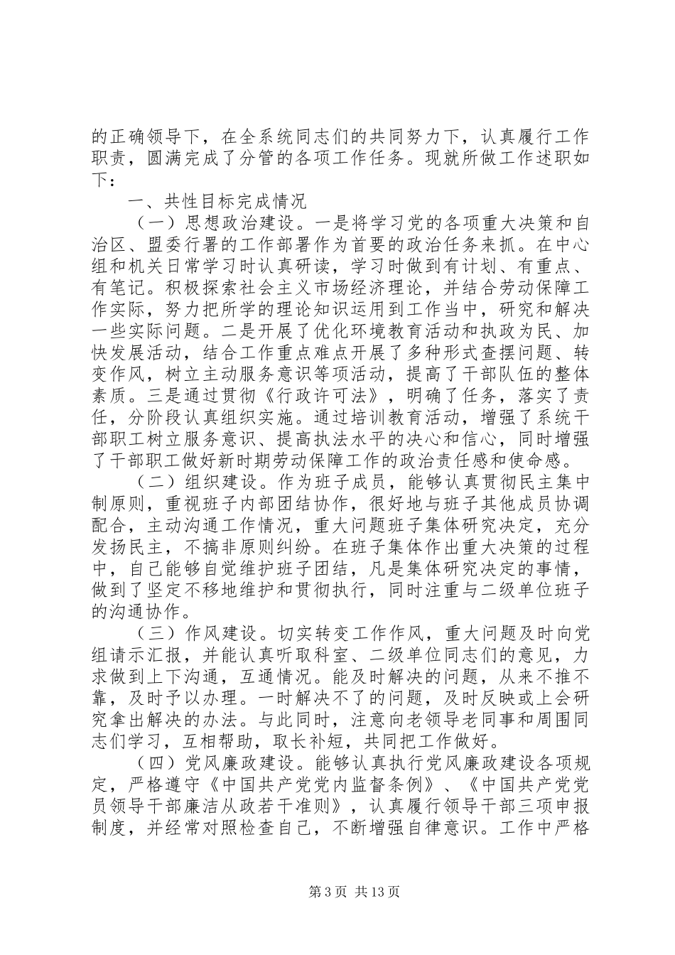 劳动保障述职报告4篇_第3页