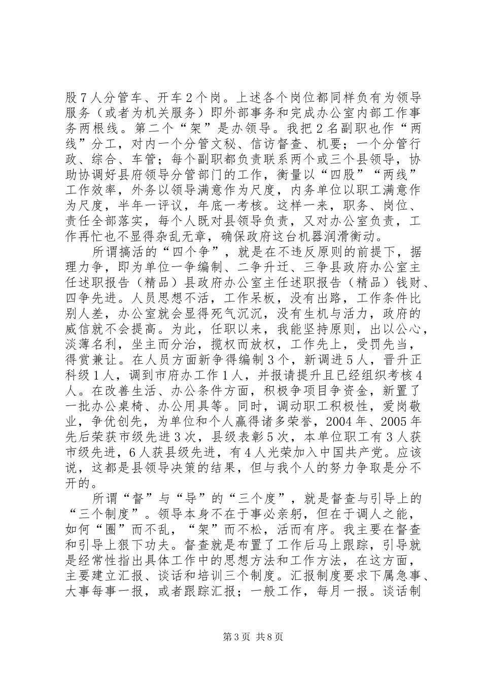 县政府办公室主任述职报告（精品）_第3页