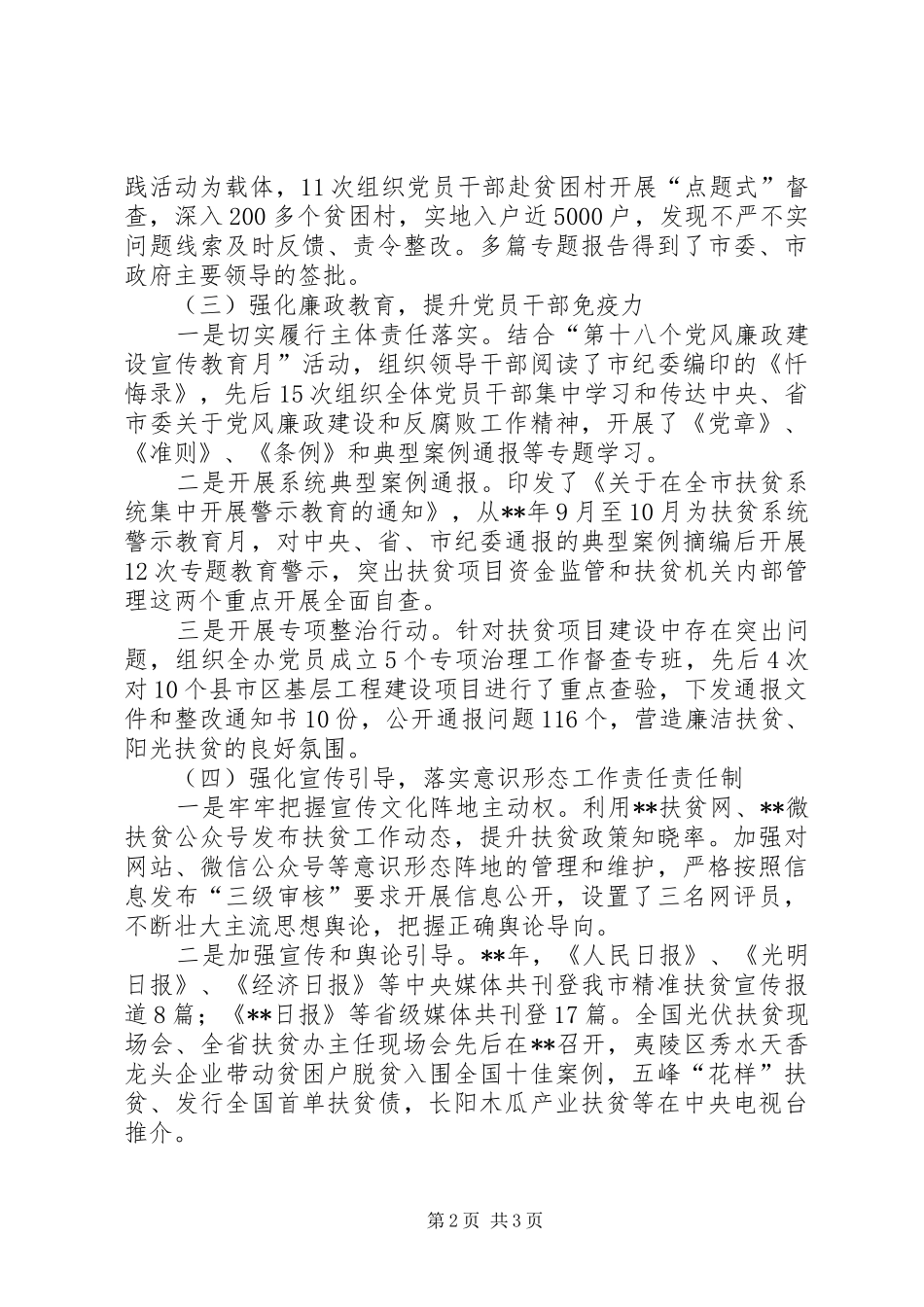 扶贫办机关党支部书记个人述职_第2页