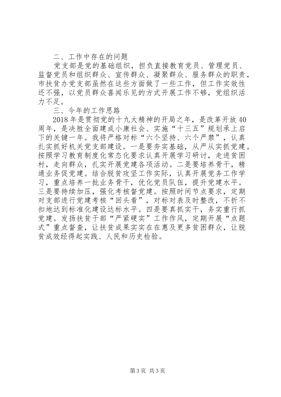 扶贫办机关党支部书记个人述职_第3页