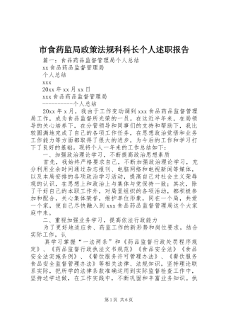 市食药监局政策法规科科长个人述职报告