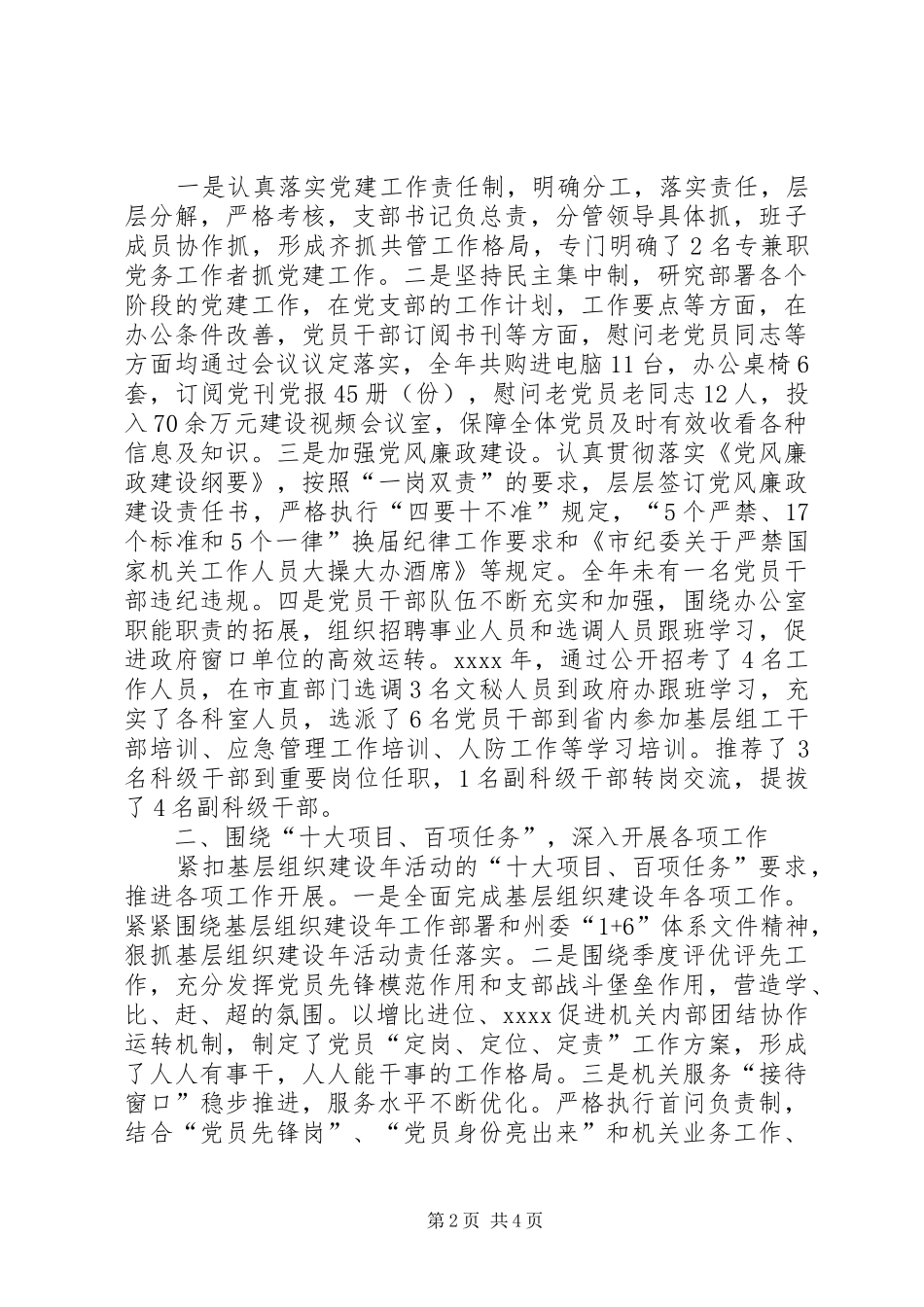 党建工作述职报告 (27)_第2页