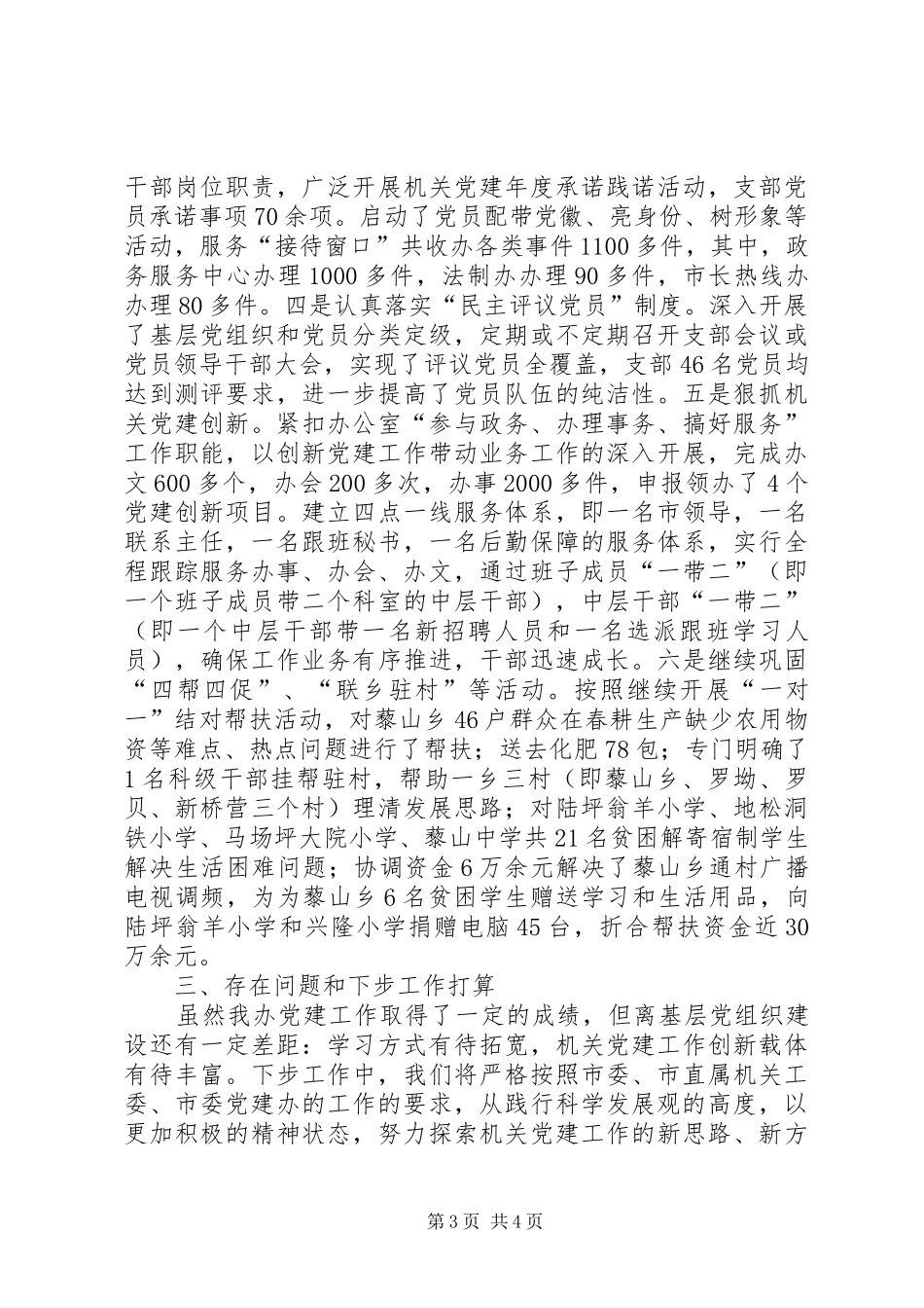 党建工作述职报告 (27)_第3页