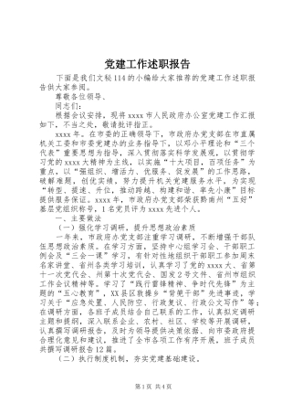党建工作述职报告 (27)