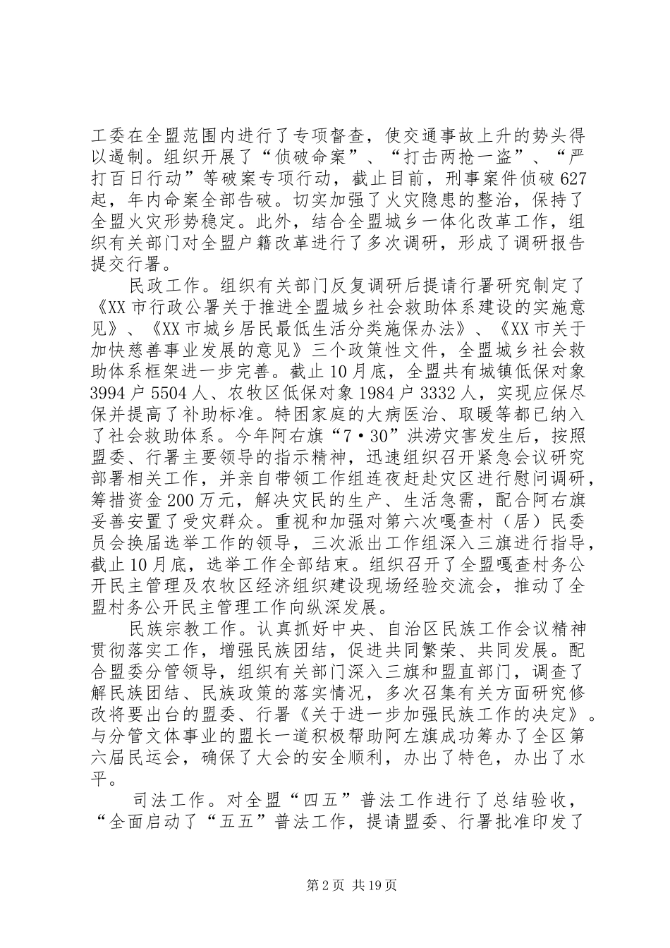 副盟长述职述廉报告_第2页