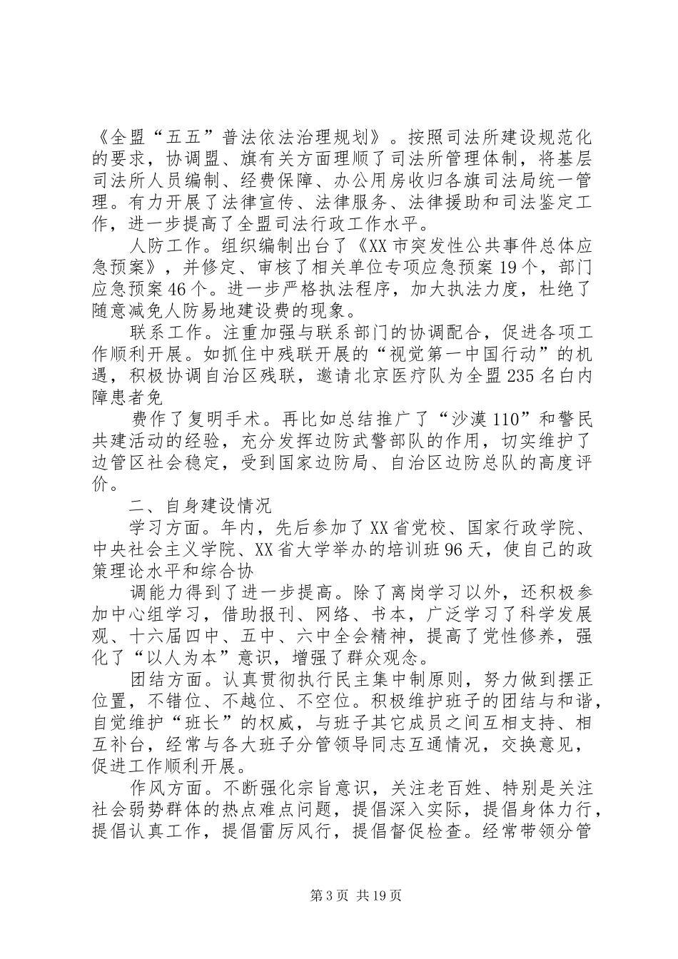 副盟长述职述廉报告_第3页
