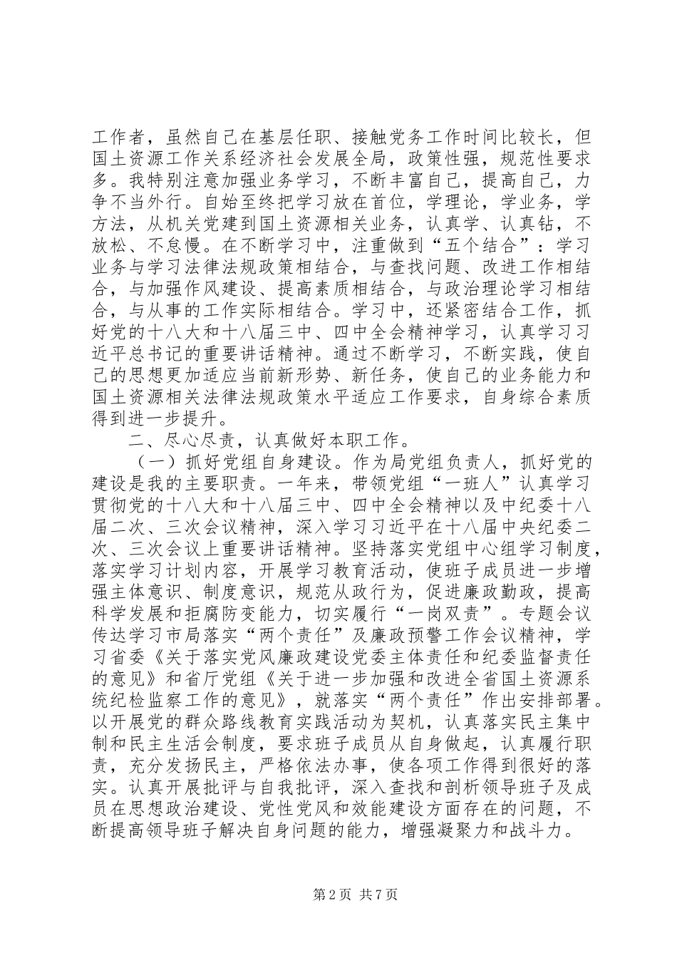 党组负责人年度述职报告_第2页