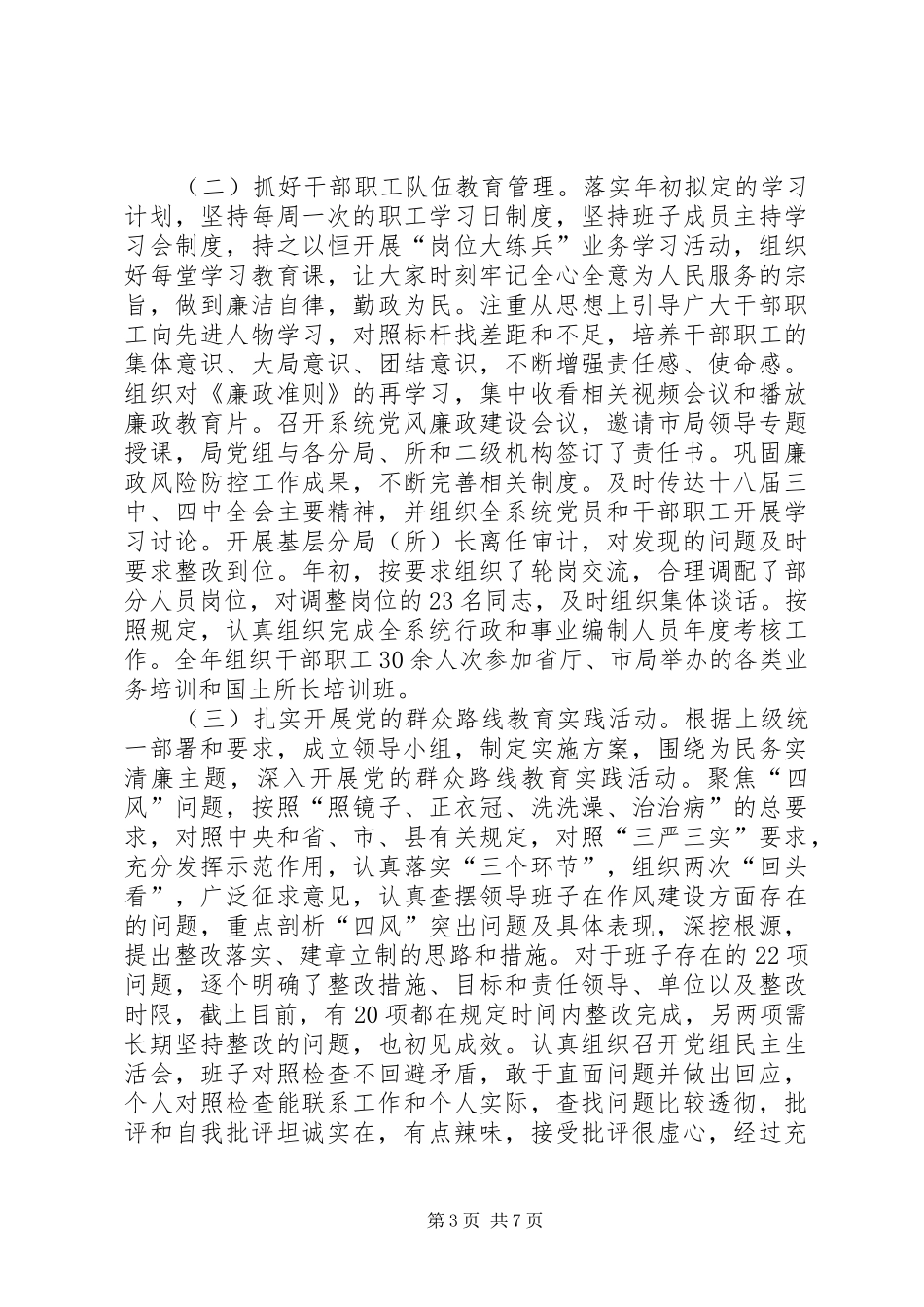 党组负责人年度述职报告_第3页