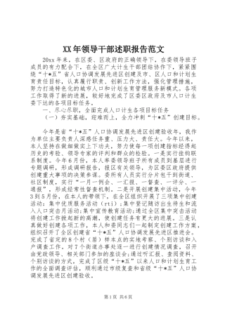 XX年领导干部述职报告范文