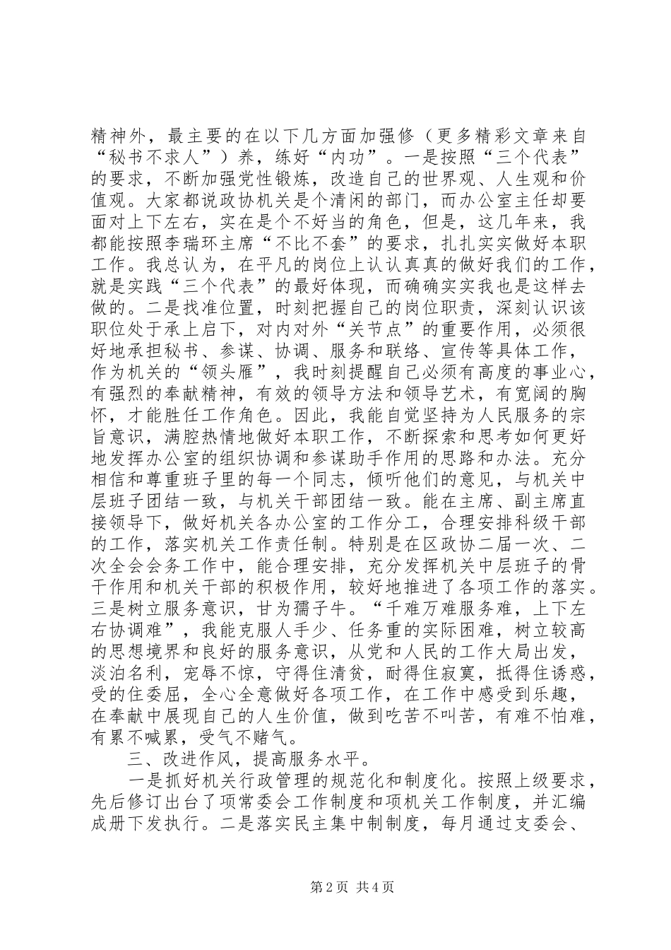 ××年办公室主任述职报告_第2页