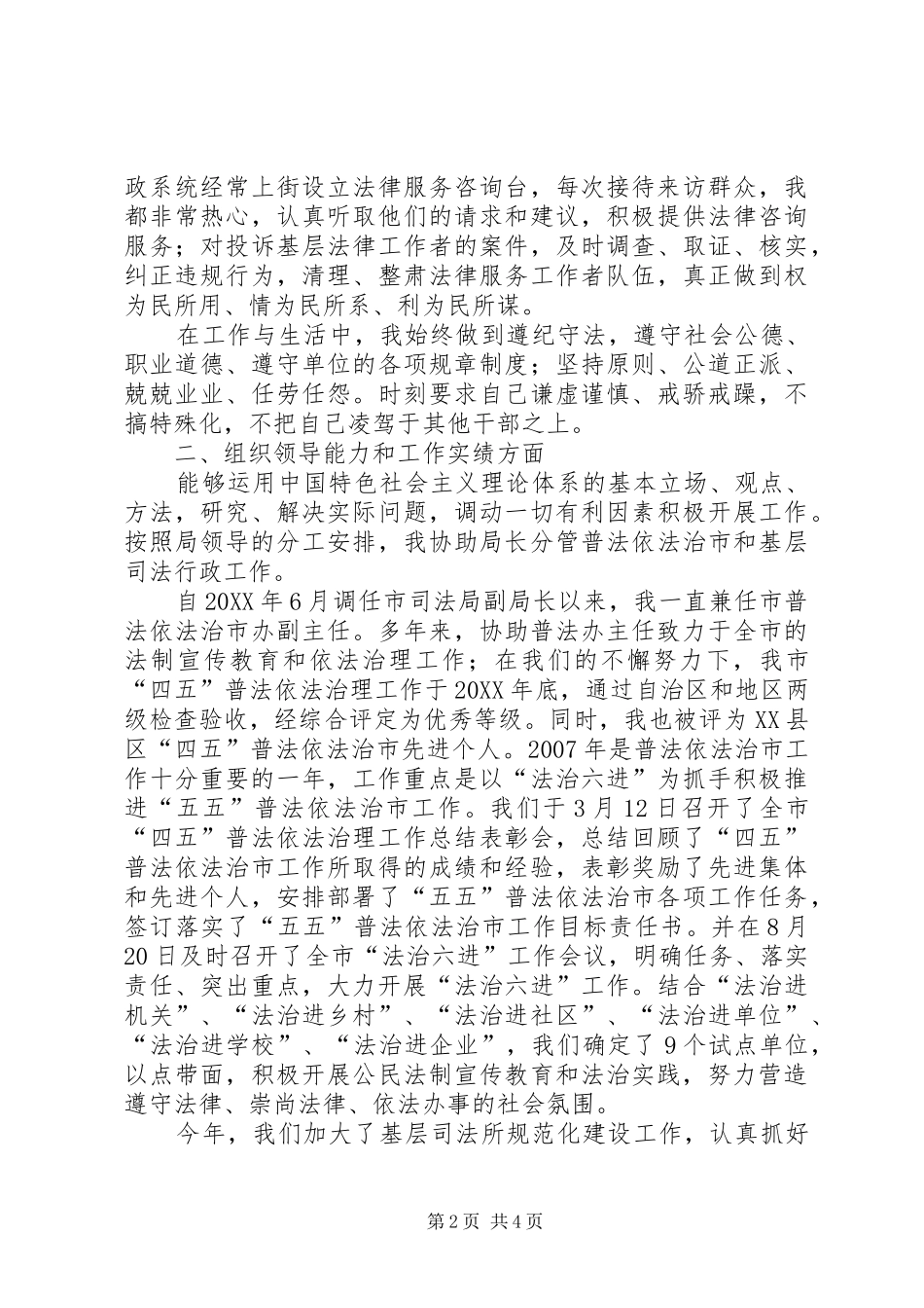市司法局副局长个人述职报告_第2页