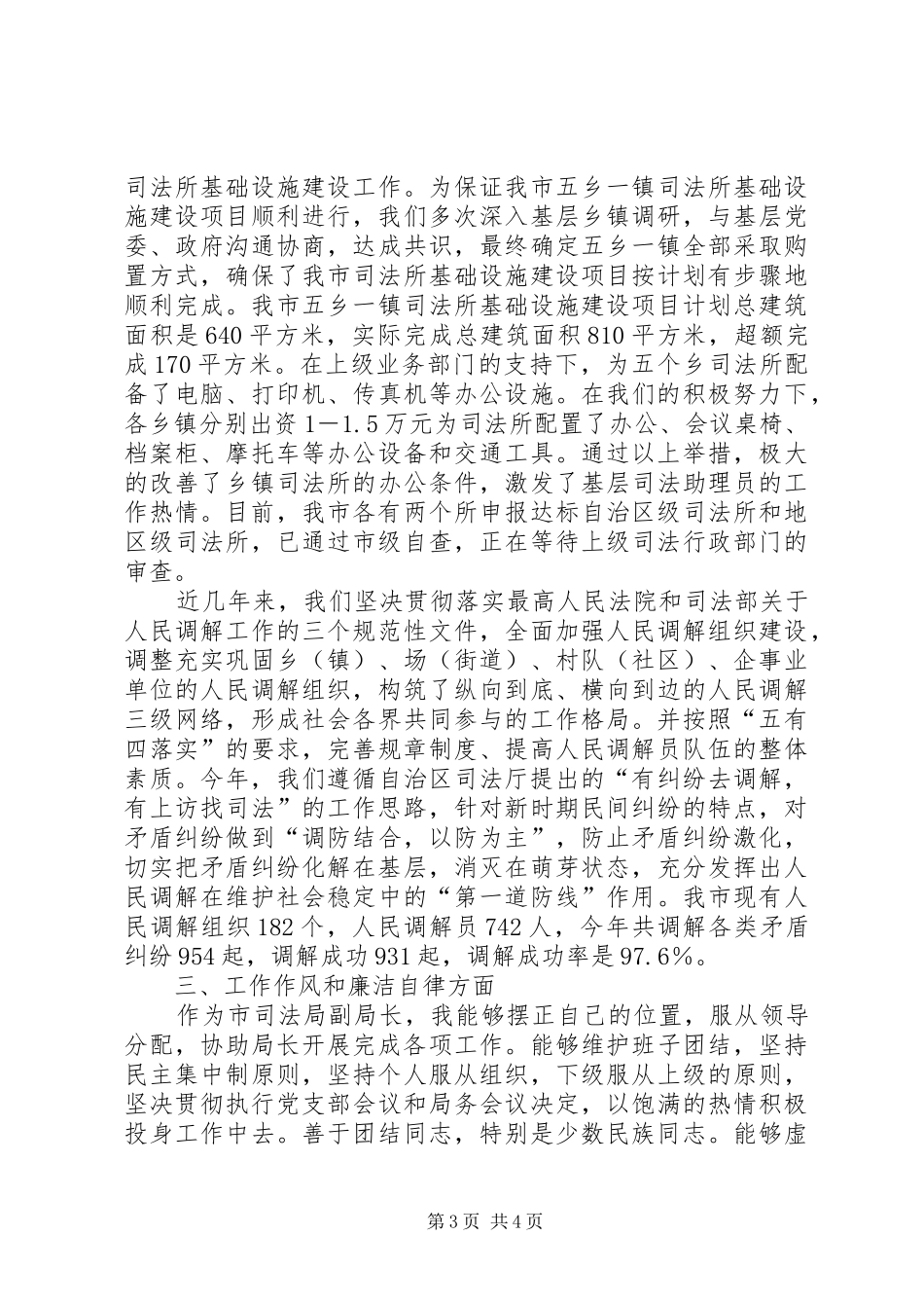 市司法局副局长个人述职报告_第3页
