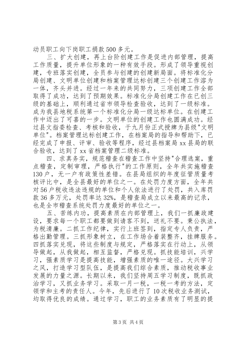 地税稽查局创人民满意站所述职报告_第3页