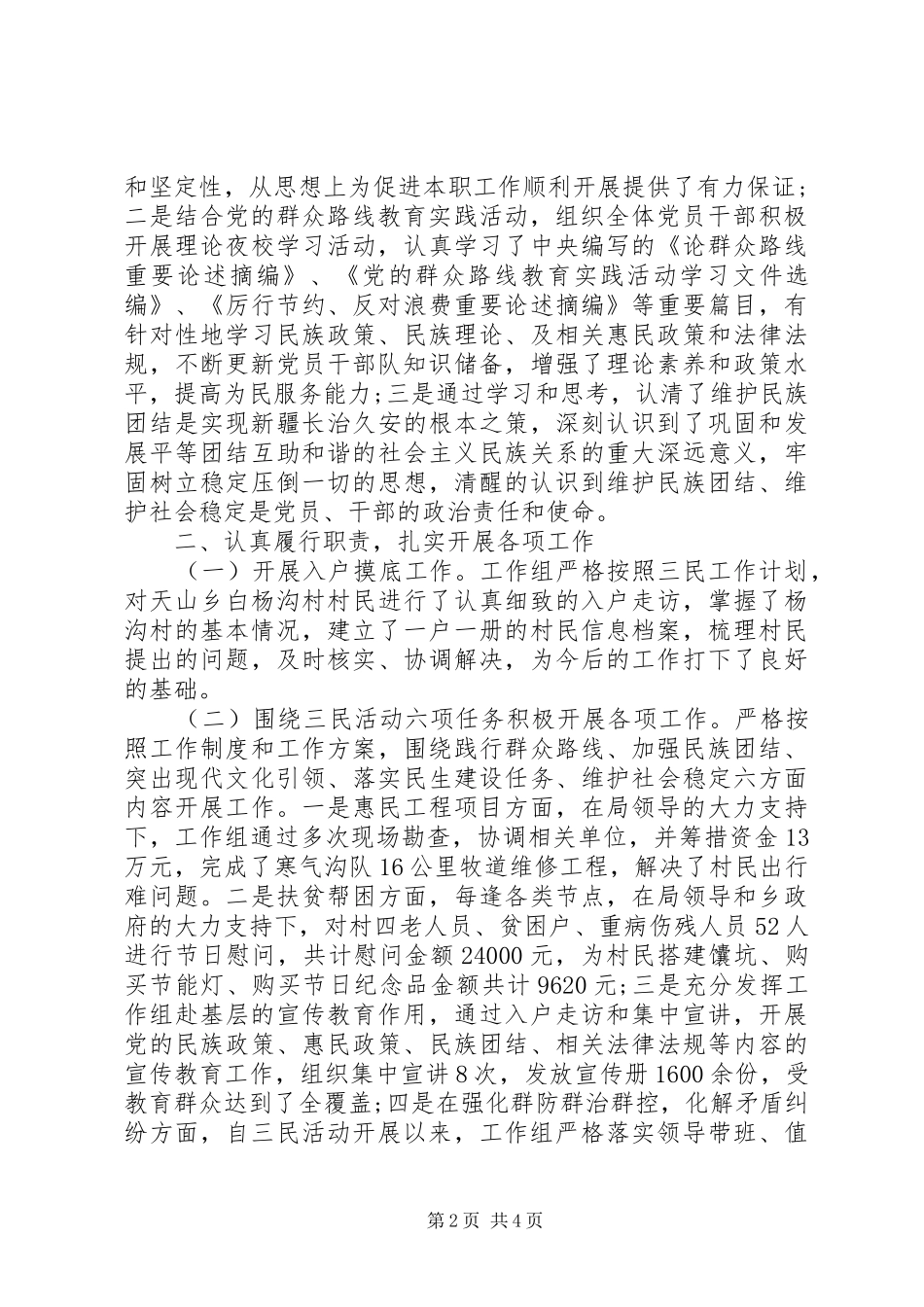 XX年上半年领导干部述职述廉报告范文_第2页