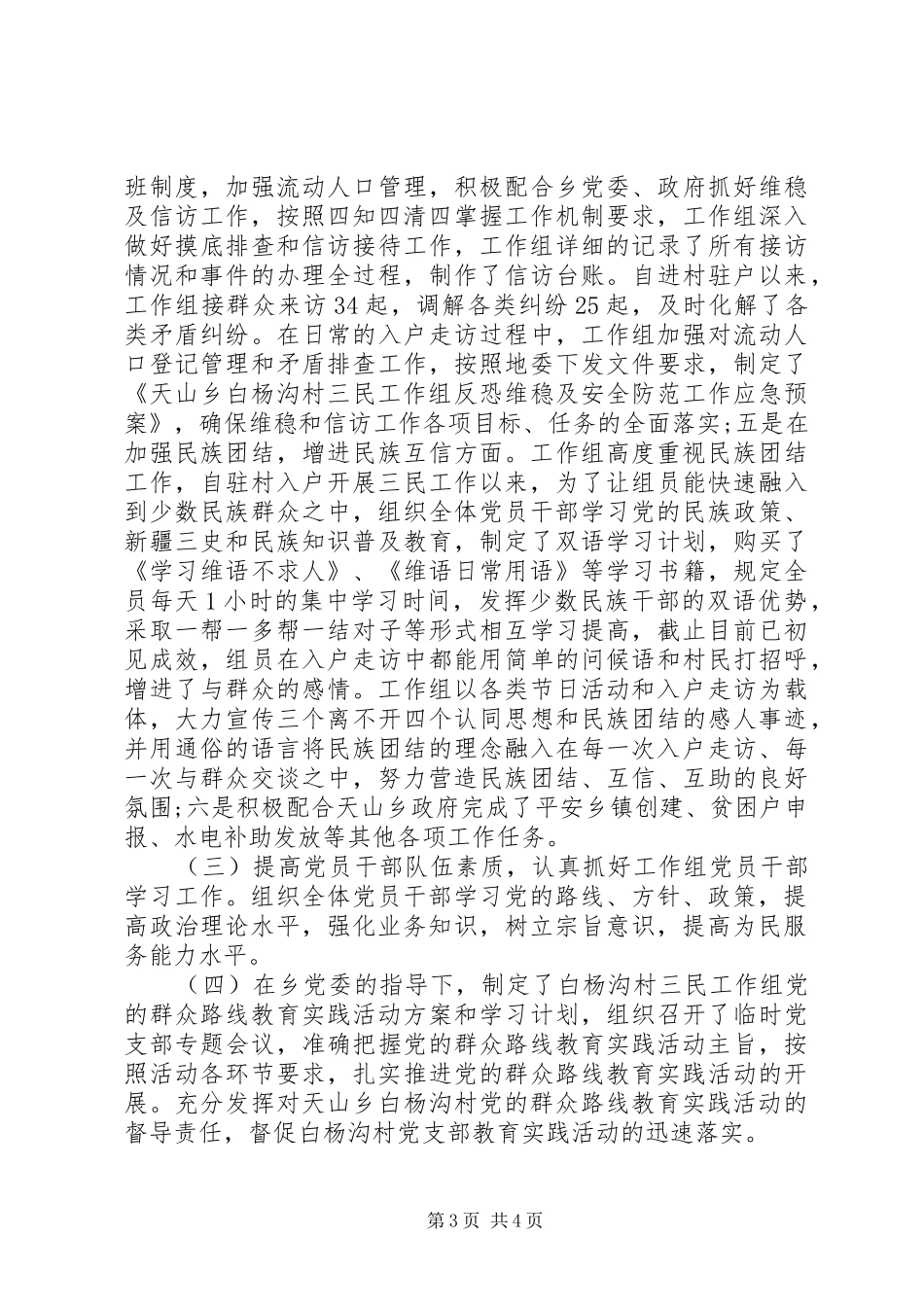 XX年上半年领导干部述职述廉报告范文_第3页