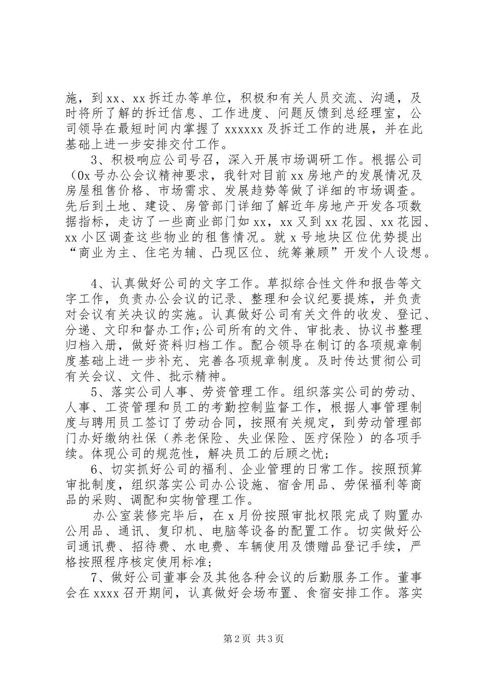 公司办公室主任的述职报告范文_第2页