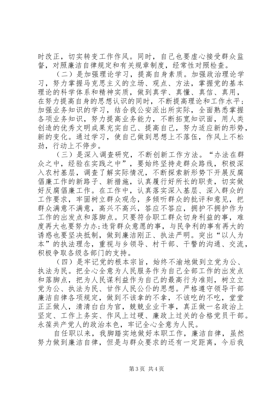 派出所所长述职报告_第3页