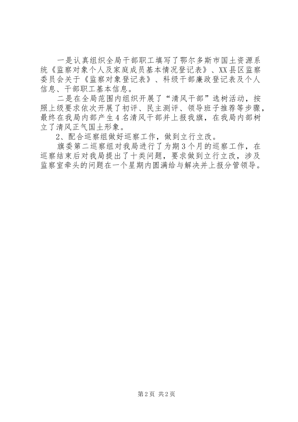 国土资源局纪检监察室述职汇报_第2页