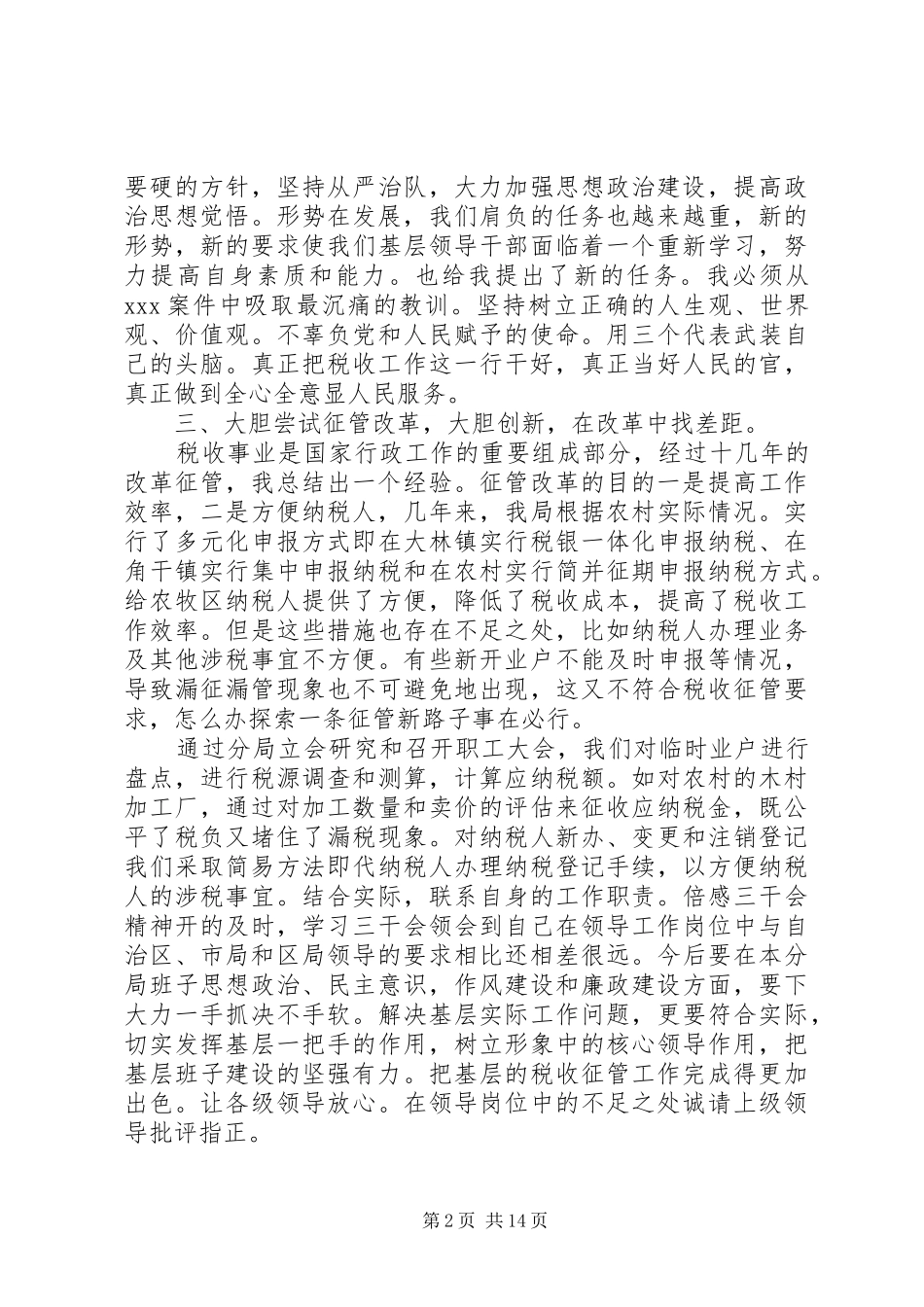 国税述职报告4篇_第2页