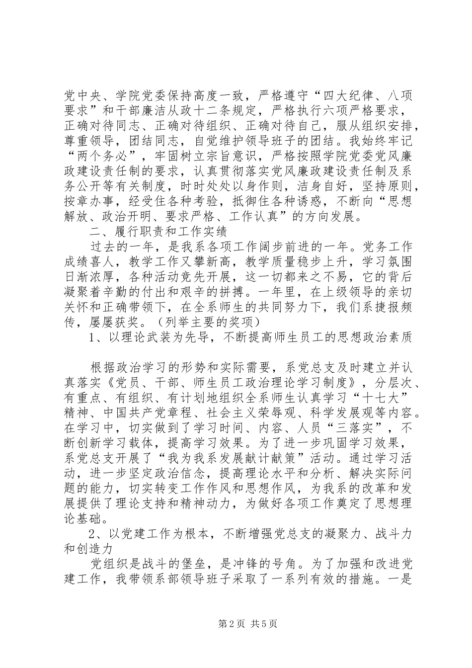 党总支书记个人述职述廉报告_第2页