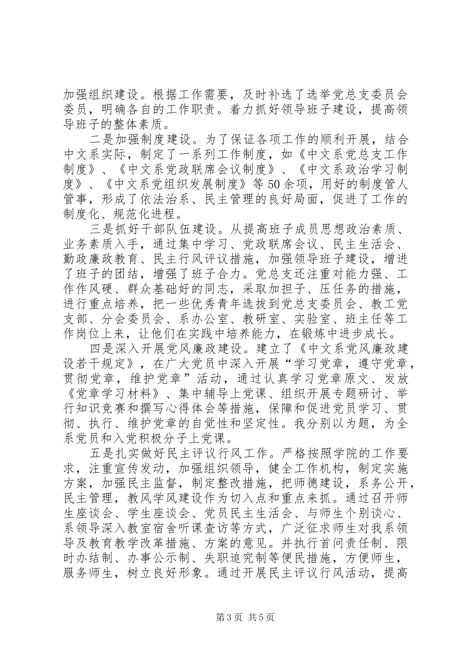 党总支书记个人述职述廉报告_第3页