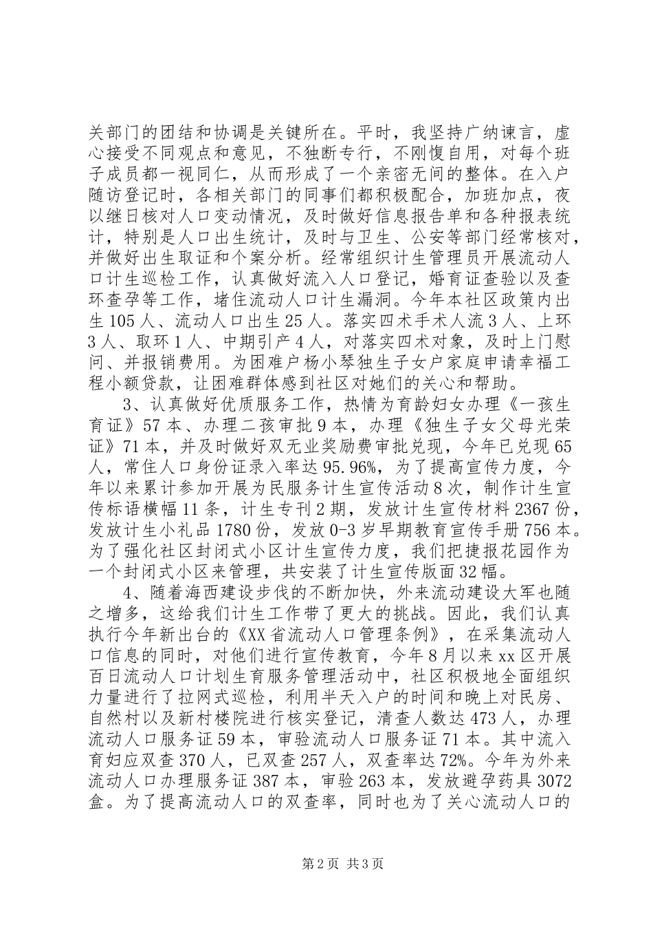 社区管理员述职报告_第2页