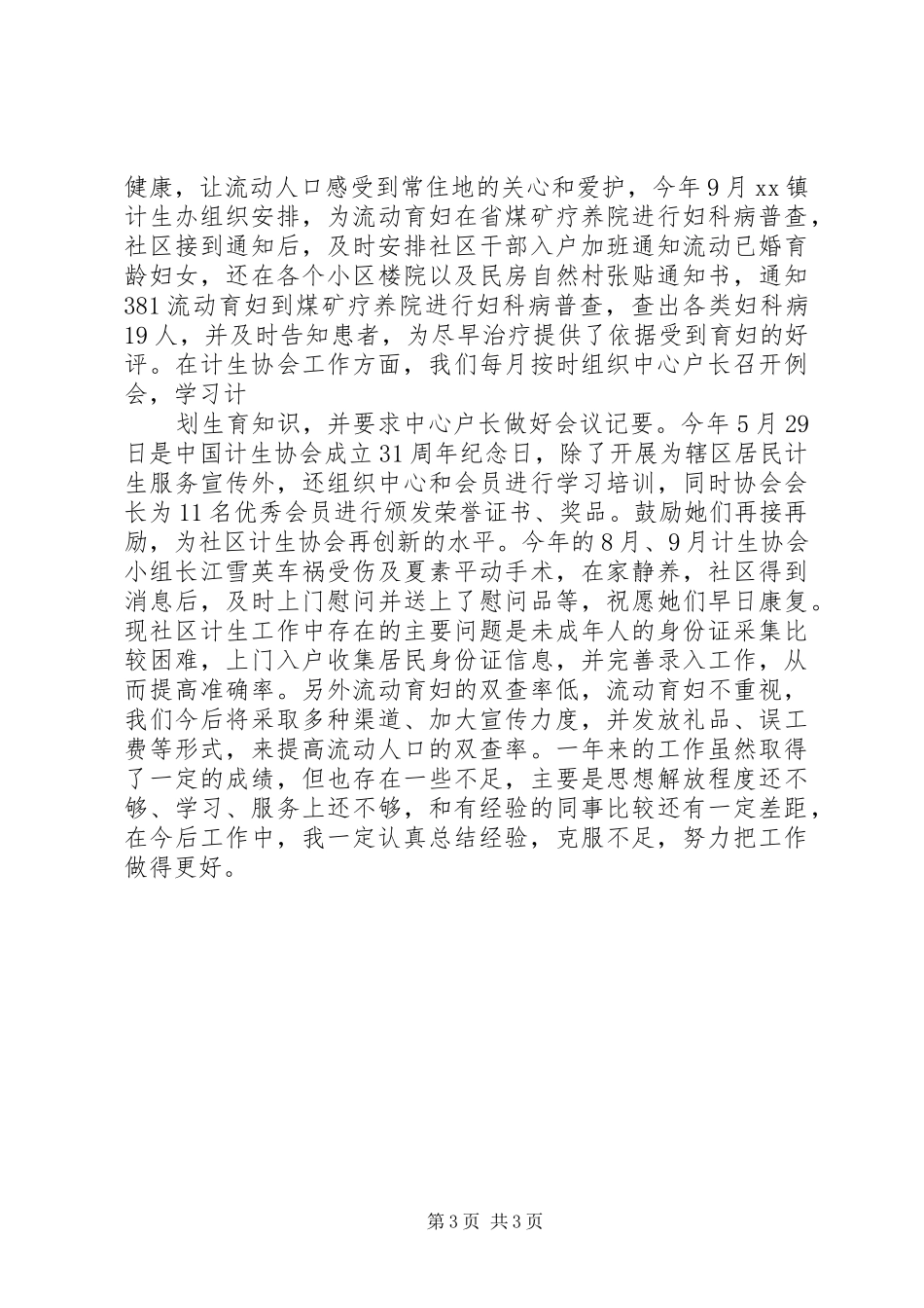 社区管理员述职报告_第3页