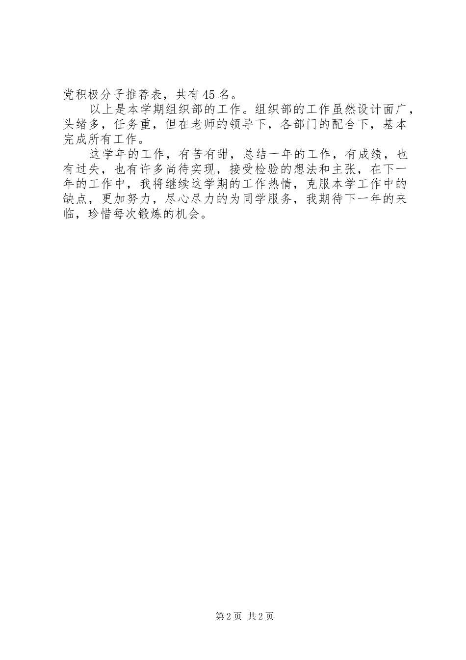 团总支组织部部长述职报告_第2页