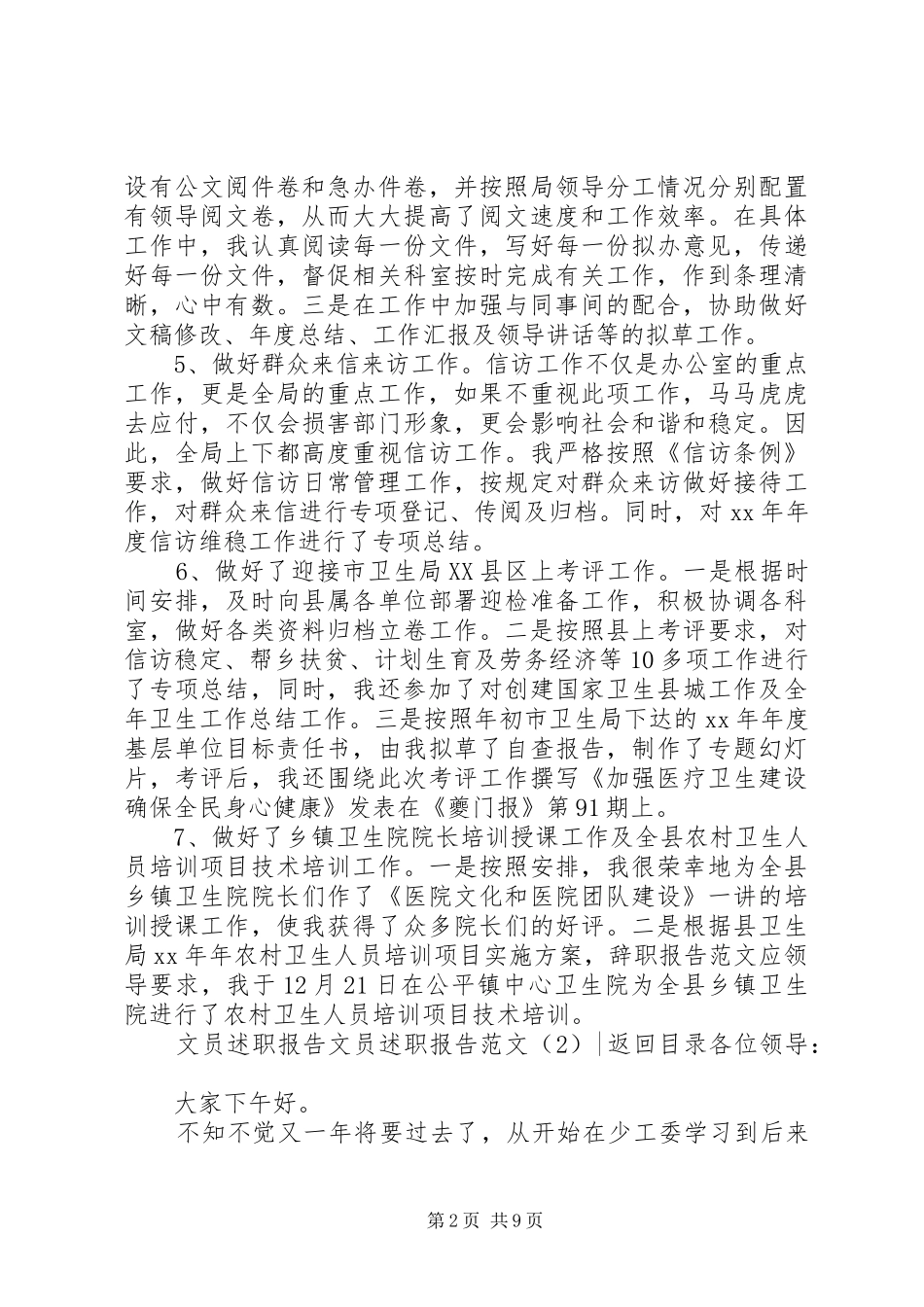 文员述职报告范文3篇_第2页