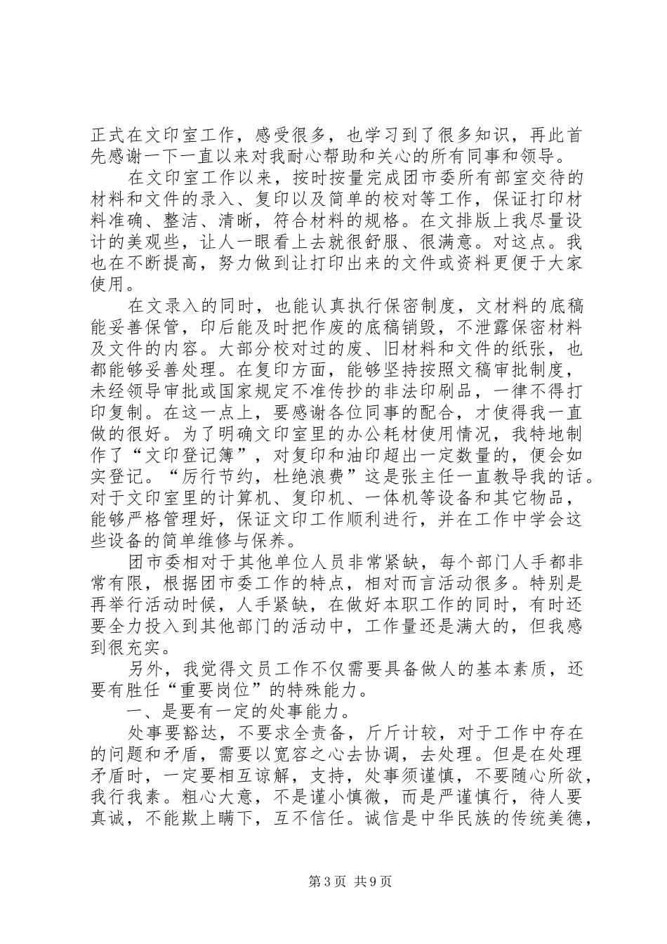文员述职报告范文3篇_第3页