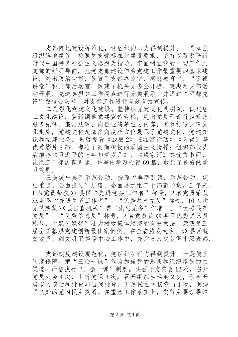 履行党建责任制情况述职报告_第2页