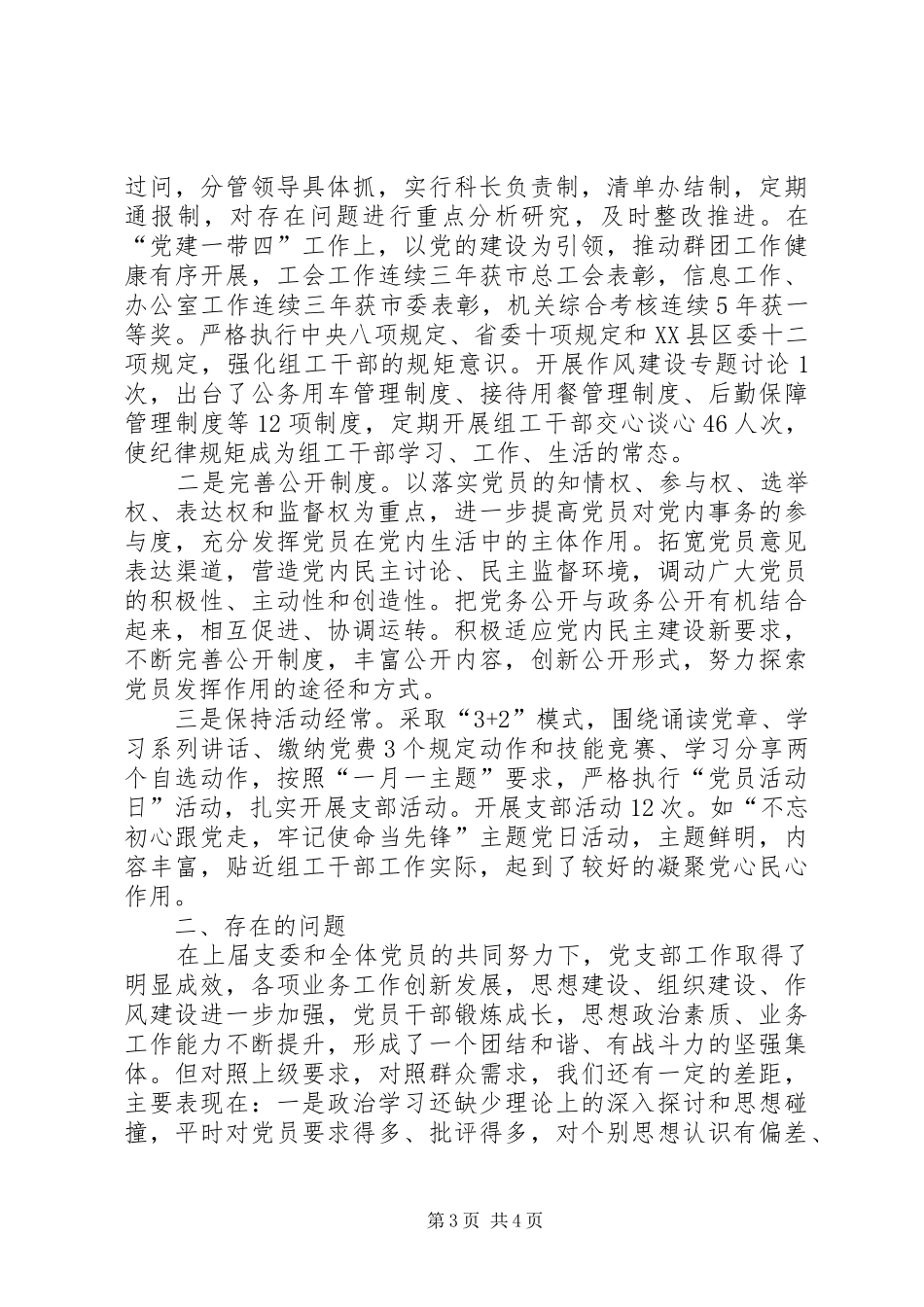 履行党建责任制情况述职报告_第3页