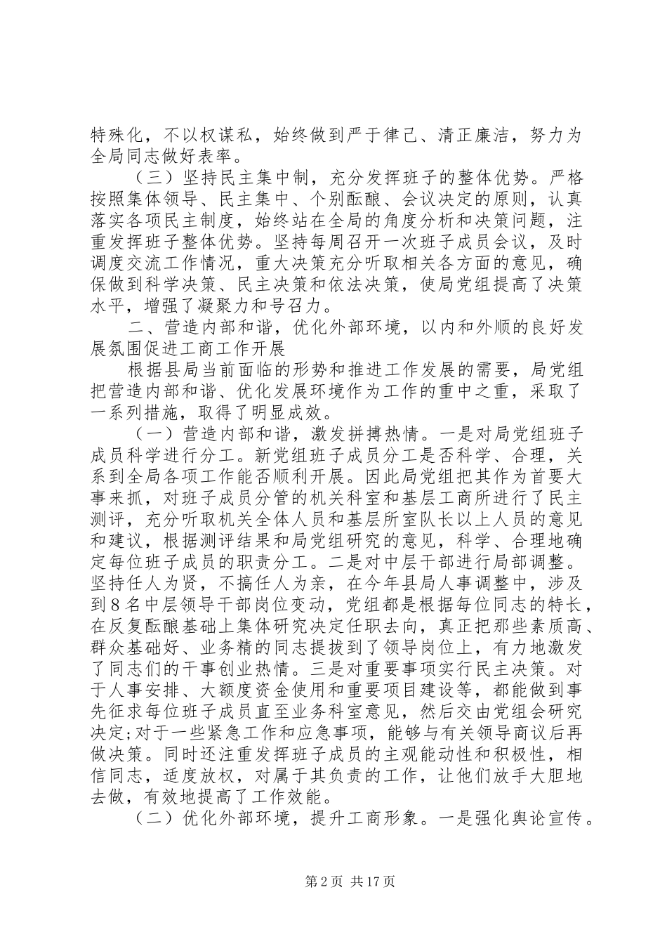 工商局述职报告范文4篇_第2页