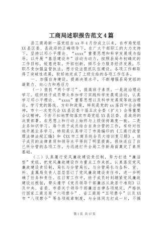 工商局述职报告范文4篇