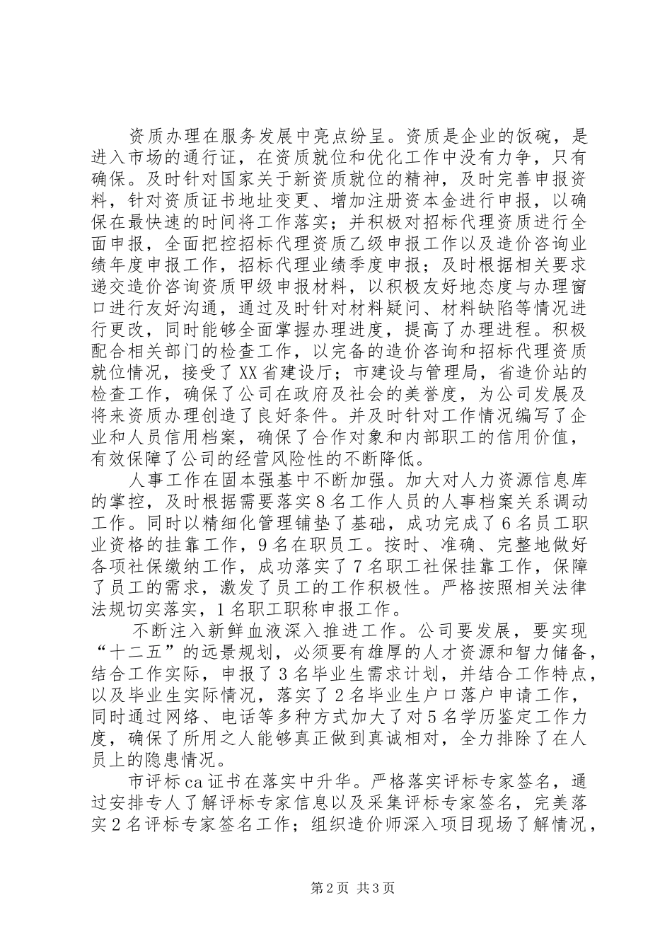 公司人力资源信息库述职报告_第2页