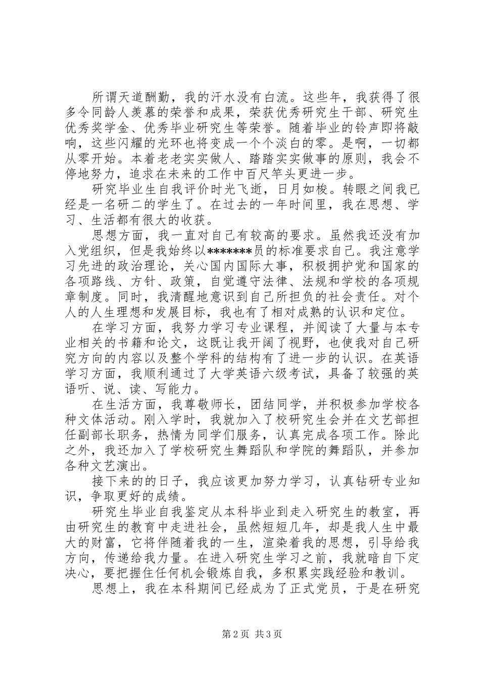 乡镇党委书记述职评议_第2页